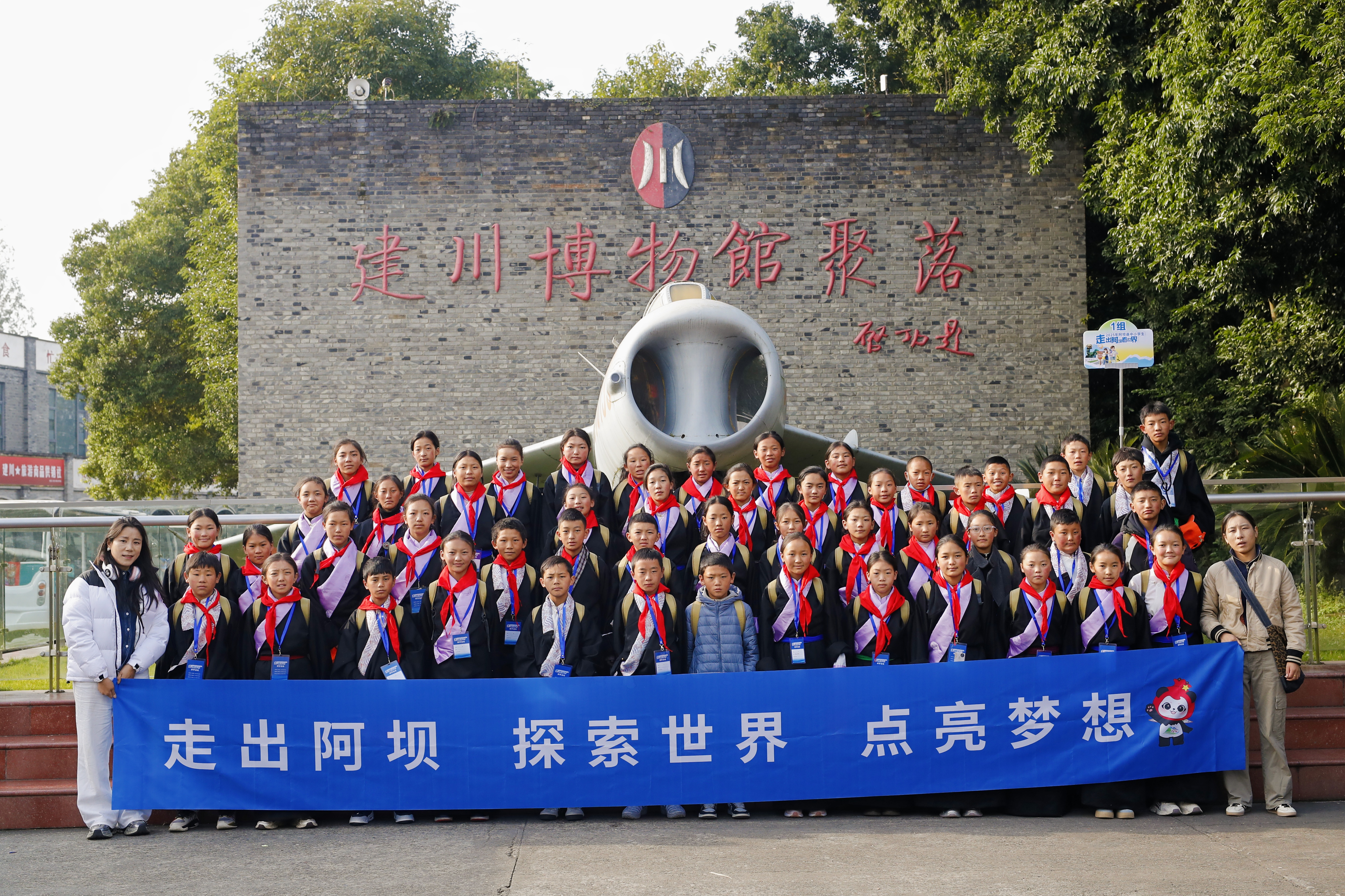 阿坝县走出阿坝看世界研学